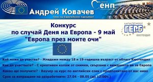 МГЕРБ – Кюстендил организират конкурс със съдействието на д-р Андрей Ковачев